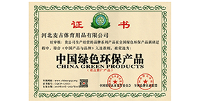中國綠色環(huán)保產品